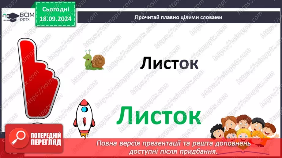 №018 - Різні настрої осені К. Переліска «Золота осінь», «Недале­ко до зими» (за вибором напам'ять)17