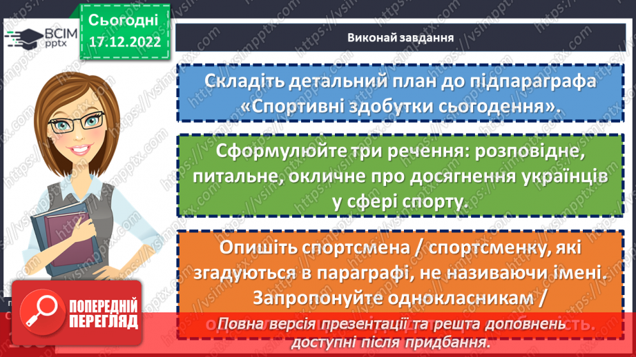 №18-19 - Спортивні звитяги минулого й сьогодення.26