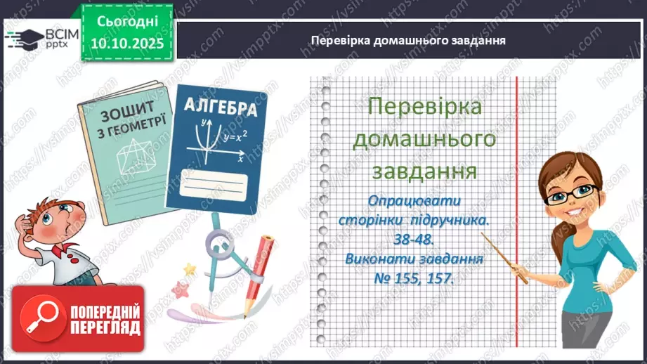 №0024 - Тотожні перетворення раціональних виразів2 №0024 - Тотожні перетворення раціональних виразів2