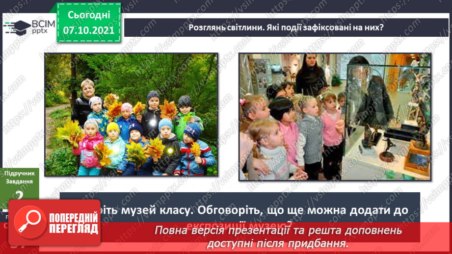№024 - Про які факти можуть «розповісти» родинні реліквії? Комікс: «Як діяти з незнайомими предметами?»9 №024 - Про які факти можуть «розповісти» родинні реліквії? Комікс: «Як діяти з незнайомими предметами?»9