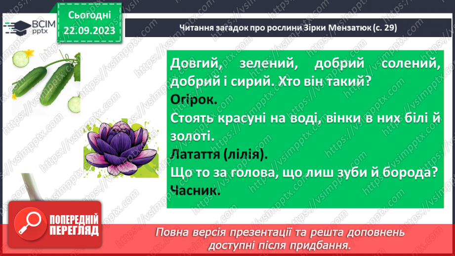 №09 - Зміст і форма загадок. Віршовані загадки. Загадки Леоніда Глібова, Зірки Мензатюк9