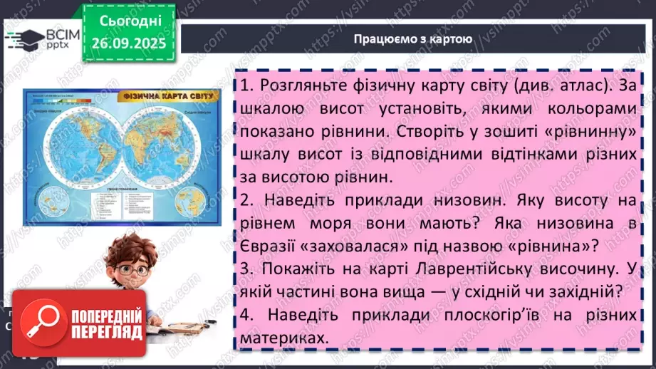 №12 - Рельєф материків і дна океанів. Корисні копалини9 №12 - Рельєф материків і дна океанів. Корисні копалини9