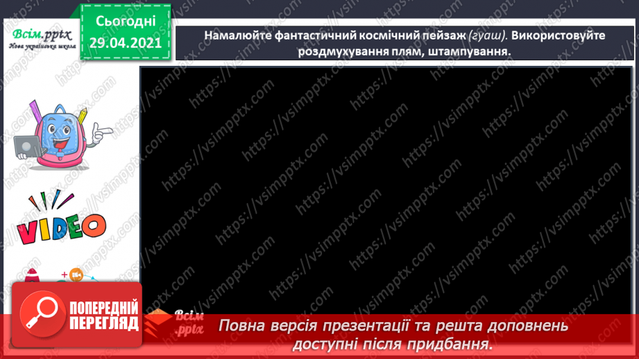№26 - Політ фантазії. Відтінки кольору. Зображення фантастичного космічного пейзажу (гуаш)17 №26 - Політ фантазії. Відтінки кольору. Зображення фантастичного космічного пейзажу (гуаш)17