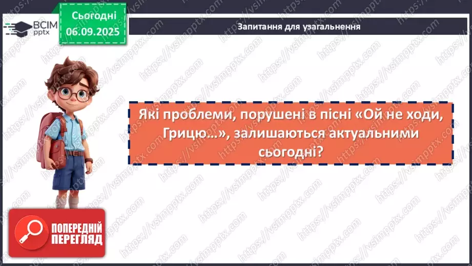 №06 - П/О. ГР1, ГР2. Пісні Марусі Чурай.   П/О. ГР1. «Ой не ходи, Грицю…».17 №06 - П/О. ГР1, ГР2. Пісні Марусі Чурай.   П/О. ГР1. «Ой не ходи, Грицю…».17