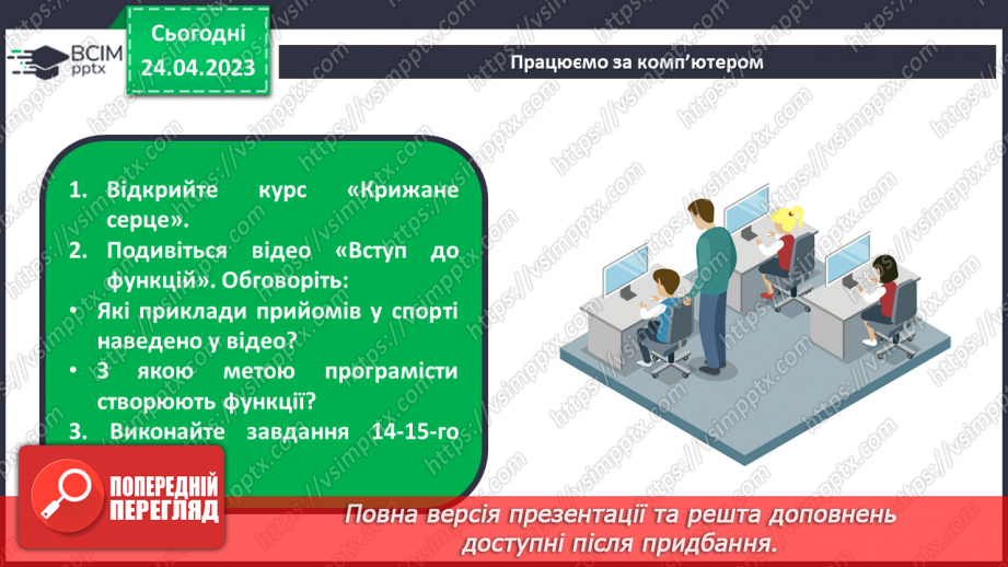 №33 - Інструктаж з БЖД. Блоки та функції. Програмування кіл різного розміру використовуючи функцію «Створи коло розмір».7 №33 - Інструктаж з БЖД. Блоки та функції. Програмування кіл різного розміру використовуючи функцію «Створи коло розмір».7