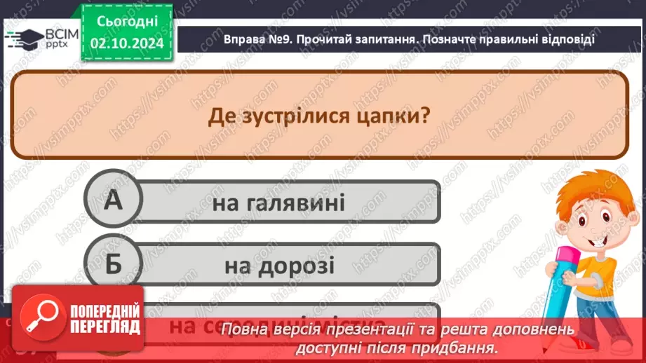 №028 - Розвиток зв’язного мовлення. Навчаюся розповідати казки.16