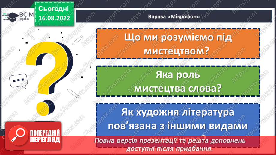 №01 - Художня література як мистецтво слова.21