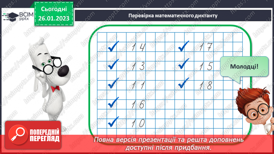 №0083 - Обчислення в межах 20. Задача на різницеве порівняння. Рух по вказаному маршруту.9 №0083 - Обчислення в межах 20. Задача на різницеве порівняння. Рух по вказаному маршруту.9