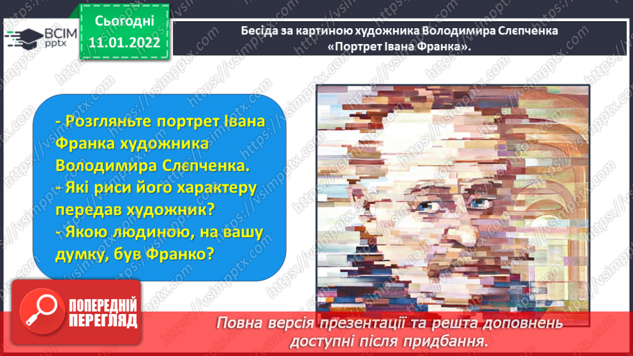 №061 - Життя і творчість Івана Франка.5 №061 - Життя і творчість Івана Франка.5