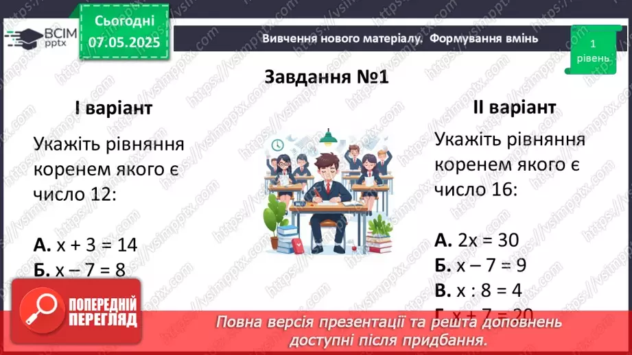 №102 - Підсумкова контрольна робота. _8