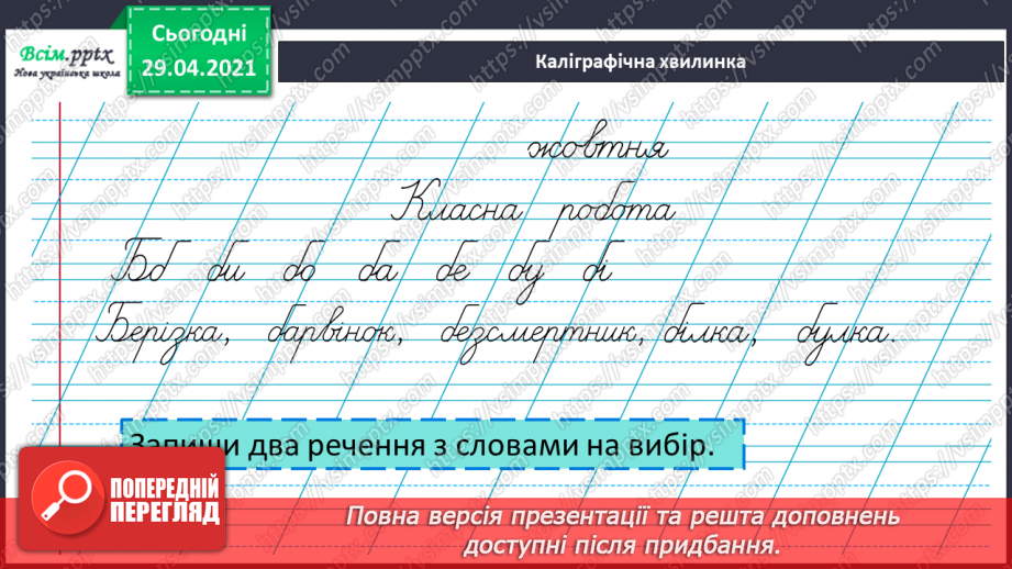 №022 - Наголошені і ненаголошені голосні. Навчальний діалог7