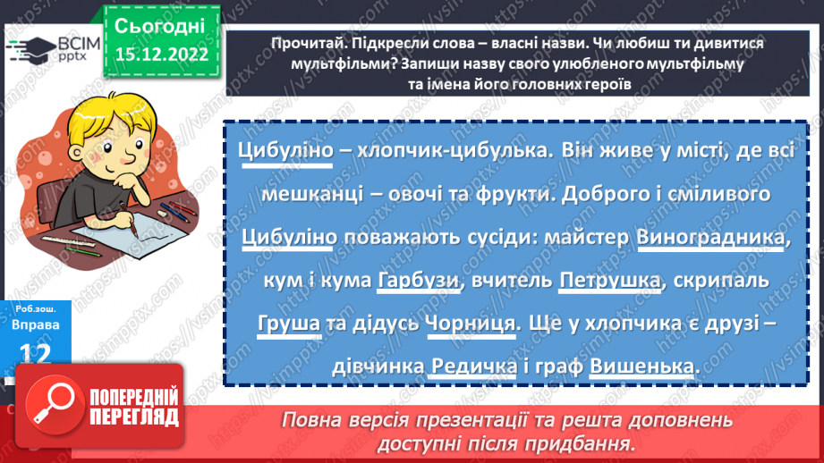 №063 - Вживання великої букви в іменах, по батькові та прізвищах. Дослідження мовних явищ.21