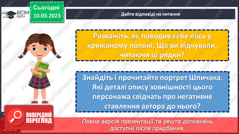 №53 - Образи хлопчиків, їхня невідступність у захисті гуманних переконань в оповіданні Євгена Гуцала «Лось».17