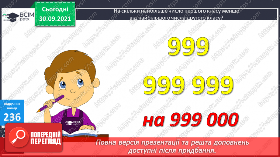№031 - Утворення багатоцифрових чисел. Заміна багатоцифрового числа сумою розрядних доданків. Задача на подвійне зведення до одиниці8 №031 - Утворення багатоцифрових чисел. Заміна багатоцифрового числа сумою розрядних доданків. Задача на подвійне зведення до одиниці8