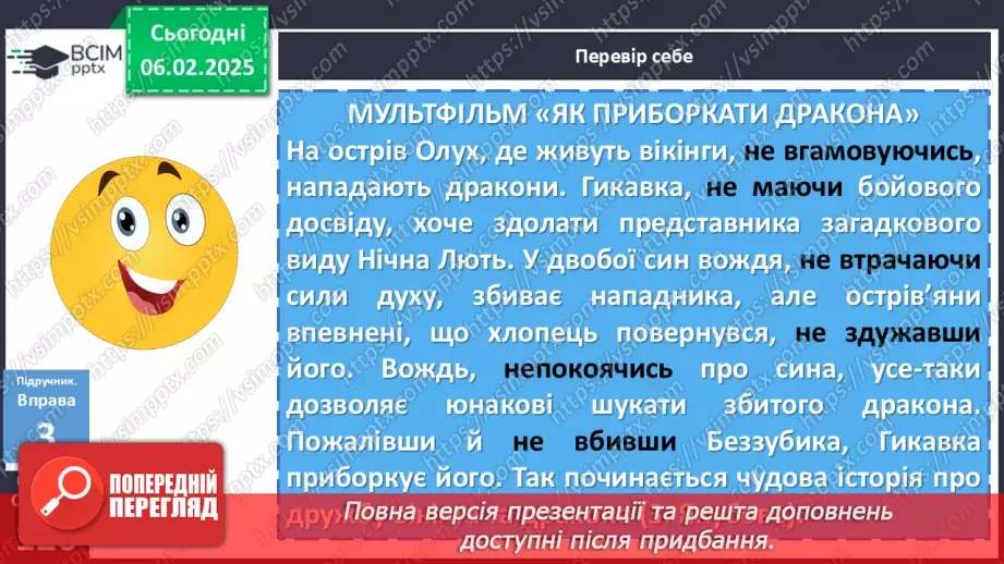 №064 - Написання не з дієприслівниками.12 №064 - Написання не з дієприслівниками.12