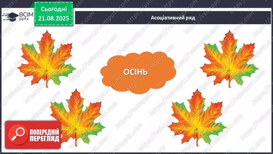 №003 - Марія Хоросницька. «Осінь».3 №003 - Марія Хоросницька. «Осінь».3