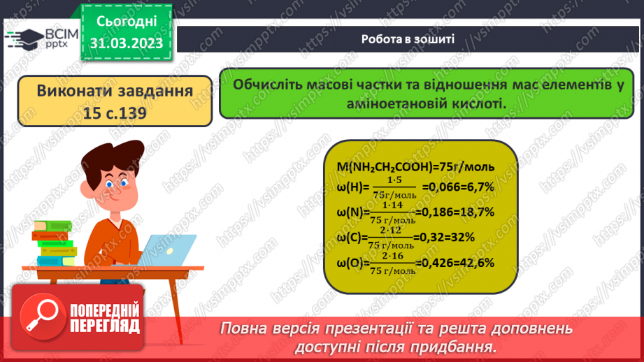 №59-60 - Виконання завдань (підготовка до контрольної роботи). Навчальний проєкт.19 №59-60 - Виконання завдань (підготовка до контрольної роботи). Навчальний проєкт.19
