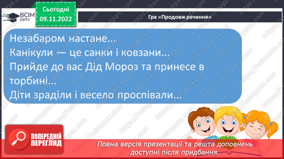 №107 - Читання. Закріплення знань і вмінь, пов’язаних із вивченими буквами.32