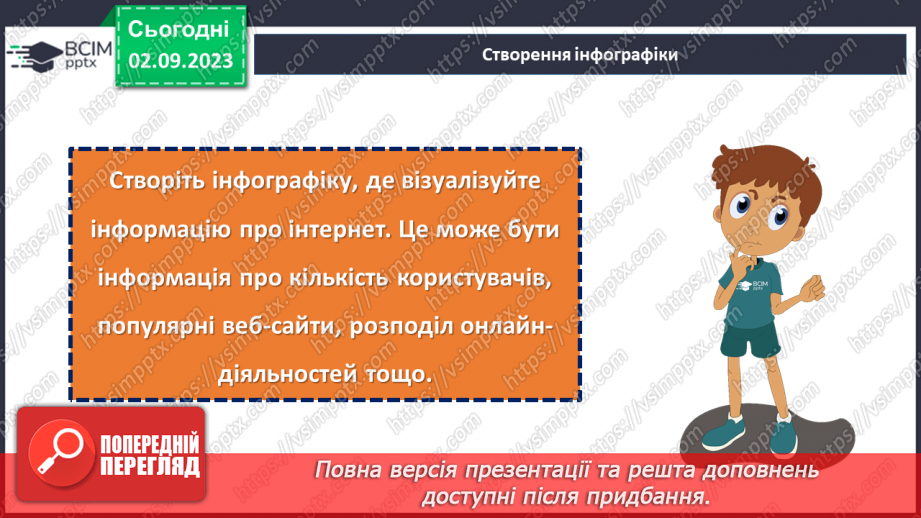 №21 - Інтернет: безмежні можливості та виклики.26