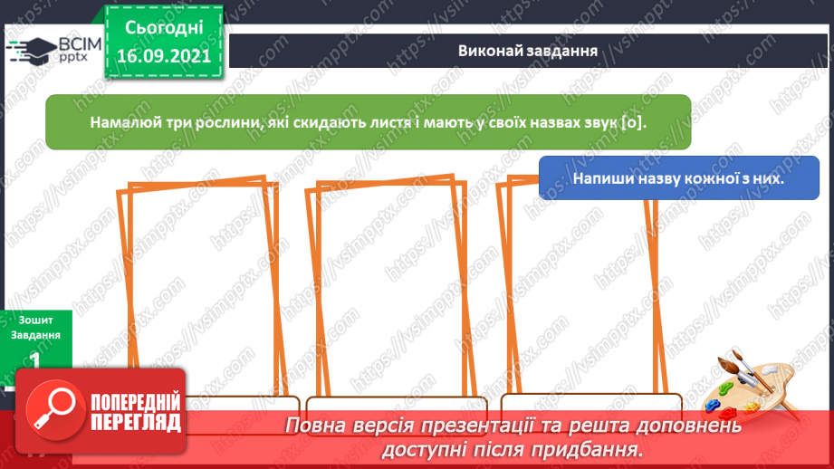 №014 - Як живуть рослини восени?8