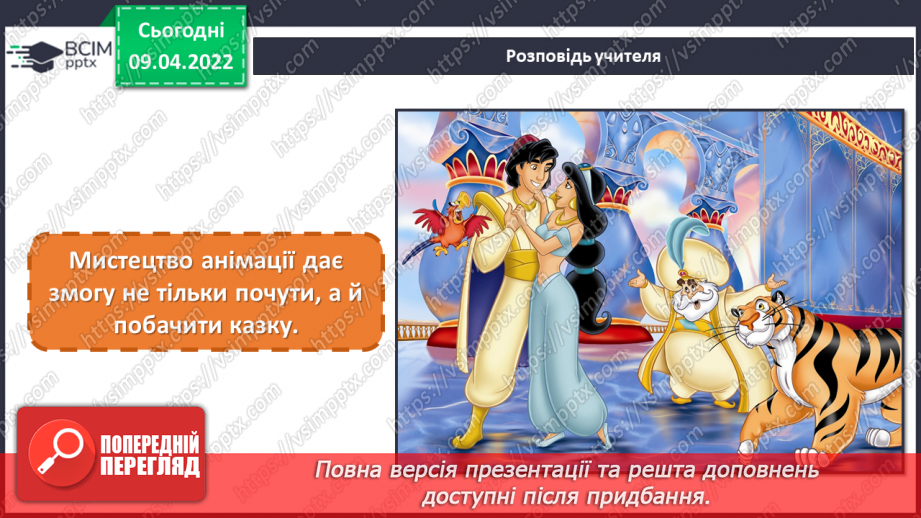 №29 - Східні мотиви. Робота в парах. Виготовлення героїв казки Аладдіна та Жасмин з рухомими частинами3