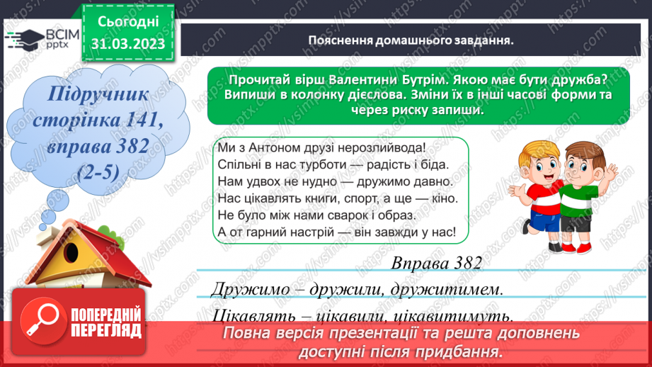 №111 - Повторення. Дієслово21 №111 - Повторення. Дієслово21