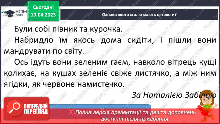 №121 - Повторення. Речення, текст.11