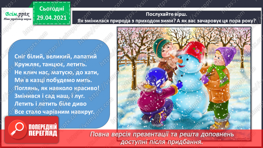 №14 - Краса зимового лісу. Теплі і холодні відтінки зимового пейзажу. Створення композиції «Краса зимового лісу» (акварельні фарби)4 №14 - Краса зимового лісу. Теплі і холодні відтінки зимового пейзажу. Створення композиції «Краса зимового лісу» (акварельні фарби)4