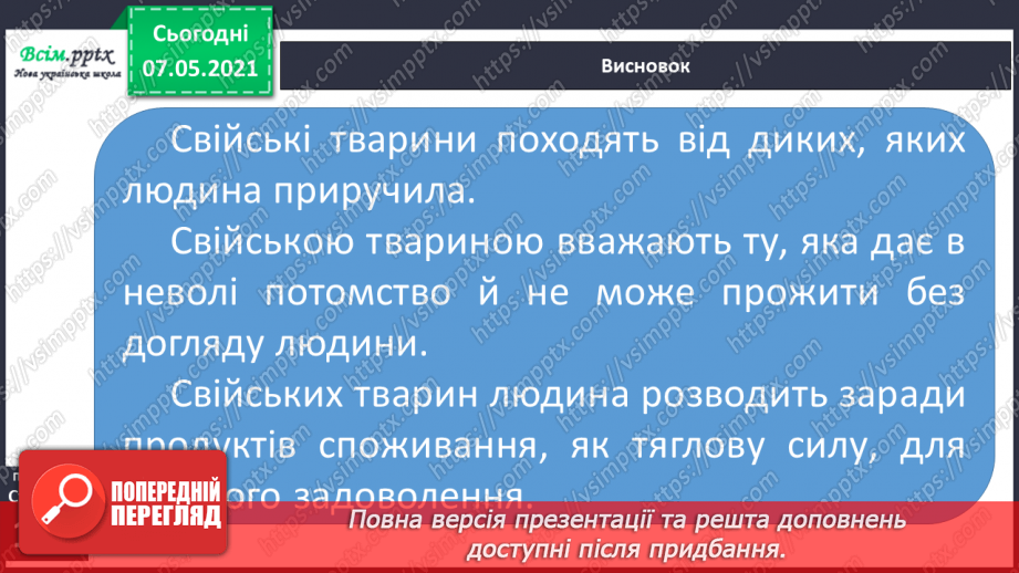 №046 - Як з’явилися свійські тварини20 №046 - Як з’явилися свійські тварини20