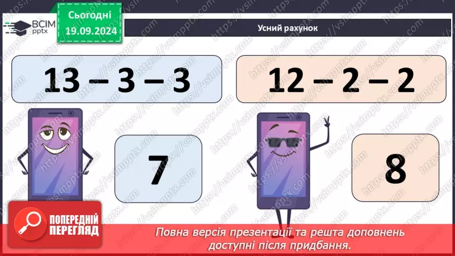 №018 - Додавання одноцифрових чисел із переходом через десяток. Визначення часу за годинником3 №018 - Додавання одноцифрових чисел із переходом через десяток. Визначення часу за годинником3