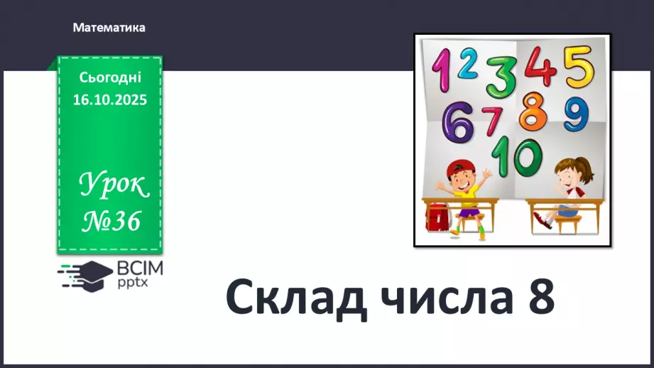 №036 - Склад числа 80 №036 - Склад числа 80