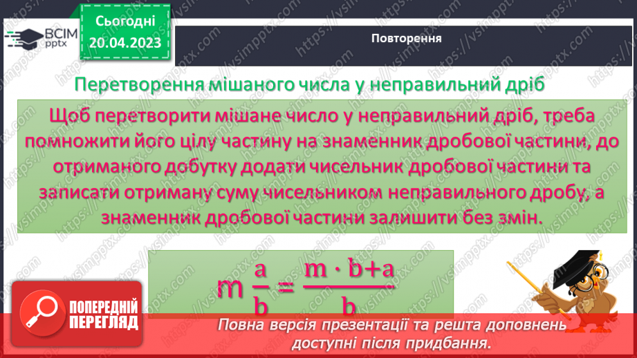 №165 - Звичайні дроби.20