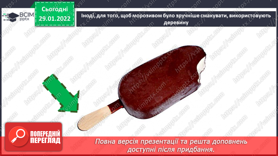 №21-22 - Інструктаж з БЖ. Проєкт «Підставка для олівців із паличок для морозива»6 №21-22 - Інструктаж з БЖ. Проєкт «Підставка для олівців із паличок для морозива»6