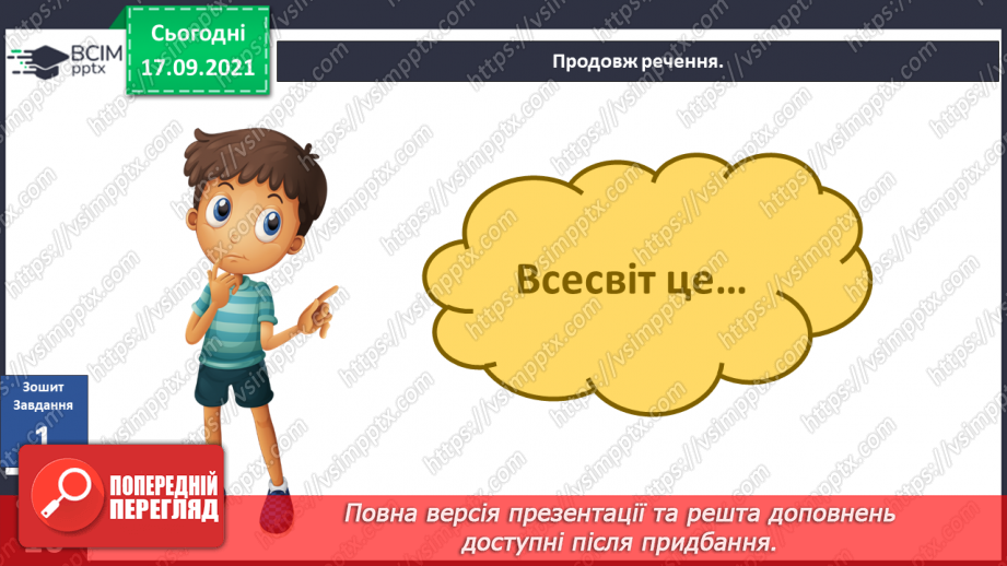 №013 - Аналіз діагностувальної роботи. Яка космічна адреса нашої планети?24