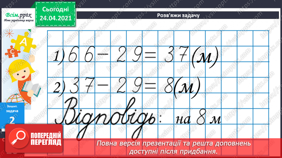 №045-46 - Додавання і віднімання двоцифрових чисел. Складання і розв’язування задач. Побудова прямокутника і знаходження периметру квадрата.20