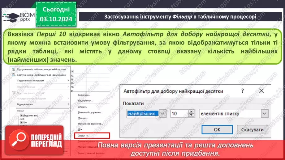 №14 - Практична робота №2. Випадкові випробування. Створення програми пошиття форми для баскетбольної команди.15