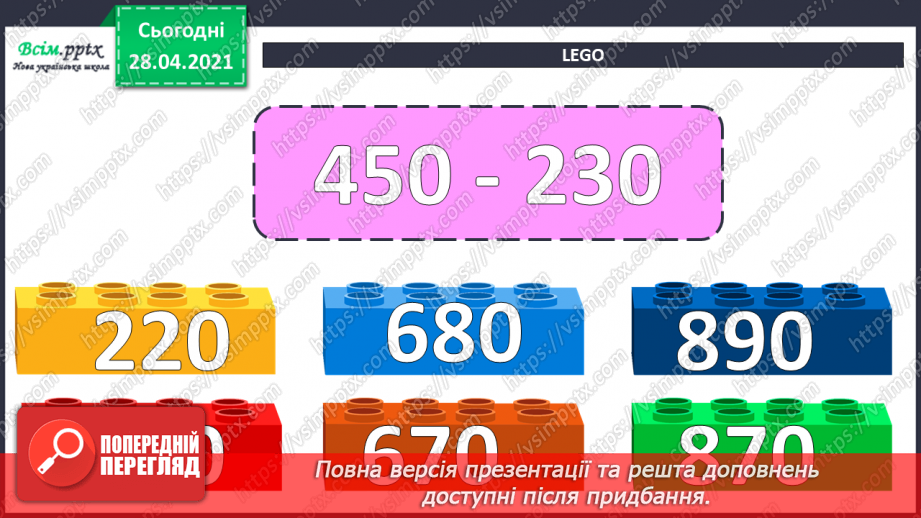 №086 - Різні способи віднімання чисел виду 970 - 230. Розв’язування рівнянь. Розв’язування задач різними способами3