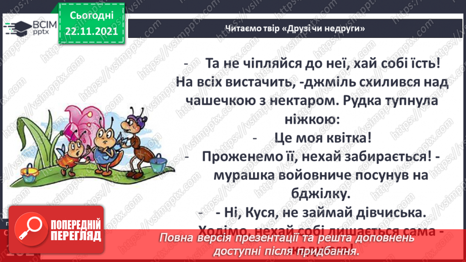 №040 - В. Тибель «Друзі чи недруги»9 №040 - В. Тибель «Друзі чи недруги»9