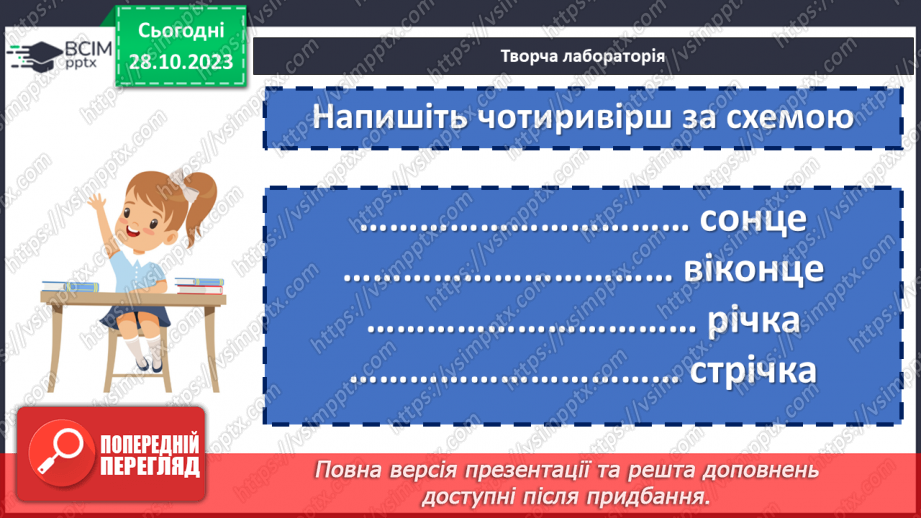 №20 - Станіслав Чернілевський «Теплота родинного інтиму…»19