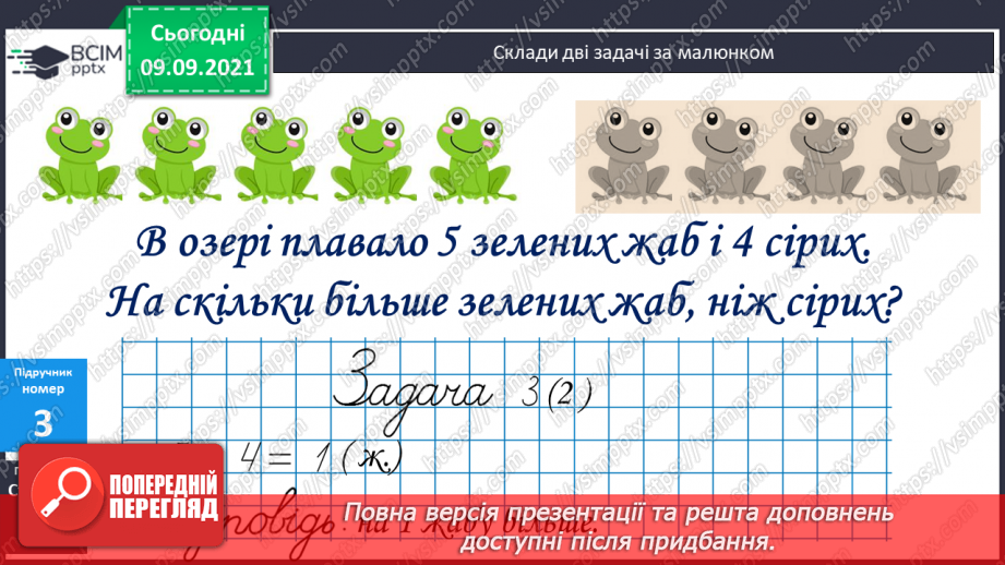 №014 - Довжина. Обчислення довжини ламаної лінії. Дії з іменованими числами. Утворення числових рівностей і нерівностей13