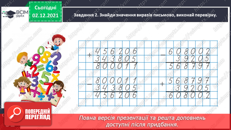 №071 - Додаємо і віднімаємо іменовані числа10 №071 - Додаємо і віднімаємо іменовані числа10