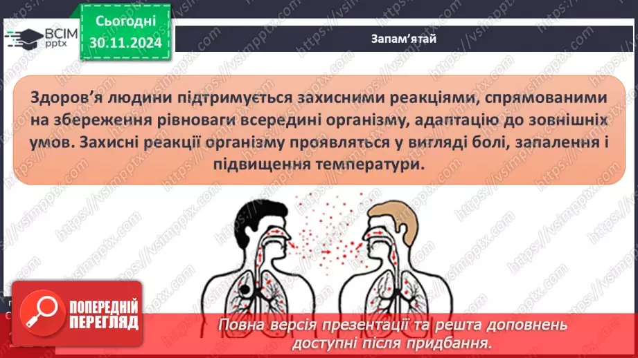 №14 - Профілактика захворювань.6 №14 - Профілактика захворювань.6