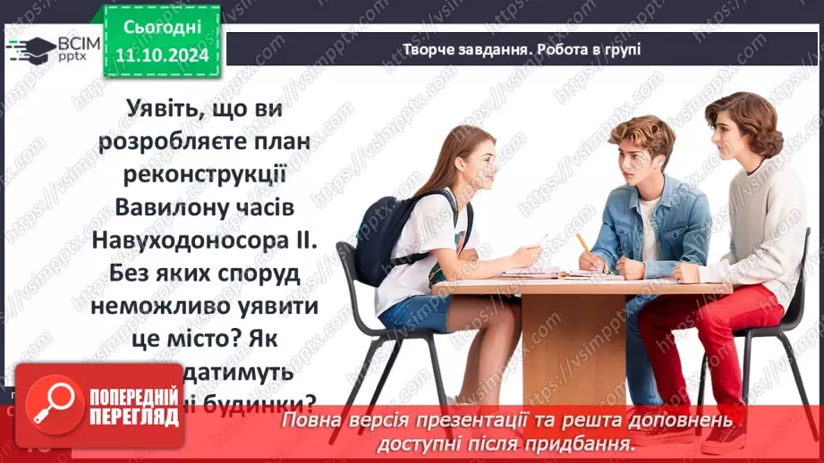 №16 - Держава залізного віку: Ассирія та Вавилон17 №16 - Держава залізного віку: Ассирія та Вавилон17