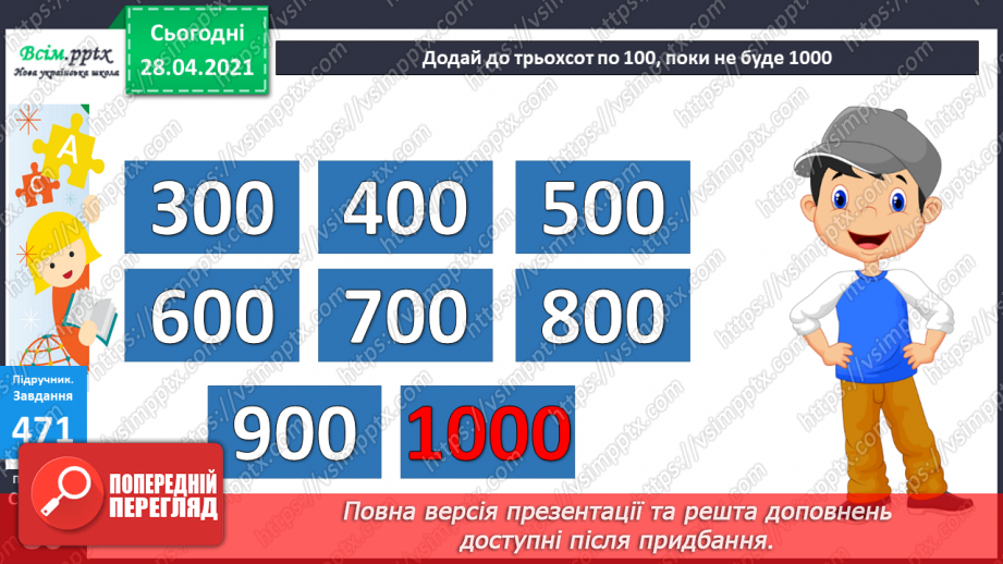 №051 - Читання та запис трицифрових чисел у нумераційній таблиці. Задачі на спільну роботу та обернені до них.27 №051 - Читання та запис трицифрових чисел у нумераційній таблиці. Задачі на спільну роботу та обернені до них.27