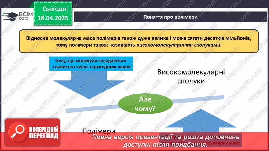 №31 - Високомолекулярні сполуки. Полімерні матеріали. Пластмаси10 №31 - Високомолекулярні сполуки. Полімерні матеріали. Пластмаси10
