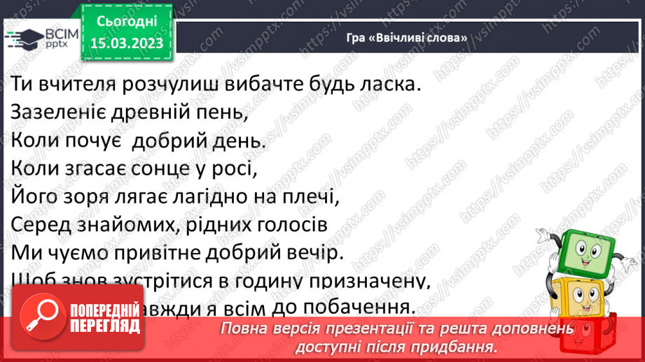 №231 - Читання. Читаю про чарівні слова нашої мови.21