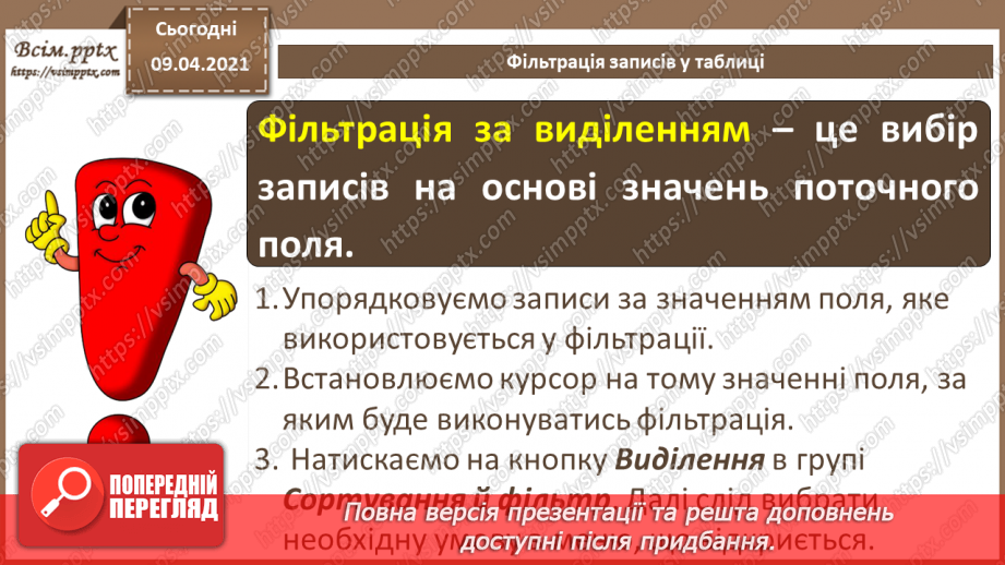 №010 - Сортування та фільтрація записів. Операції над таблицями.10