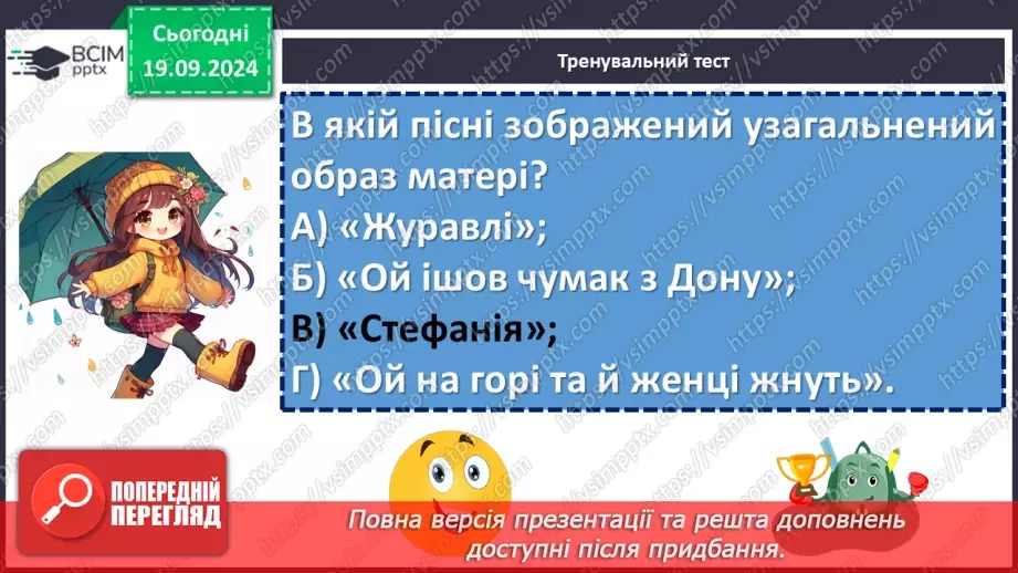 №10 - Узагальнення та систематизація вивченого. Підготовка до діагностувальної роботи9