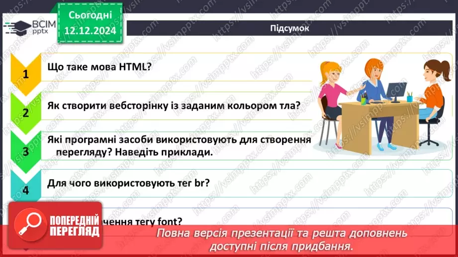 №31 - Практична робота №9. Створення вебсторінки за запропонованою тематикою на вибір засобами HTML.7 №31 - Практична робота №9. Створення вебсторінки за запропонованою тематикою на вибір засобами HTML.7