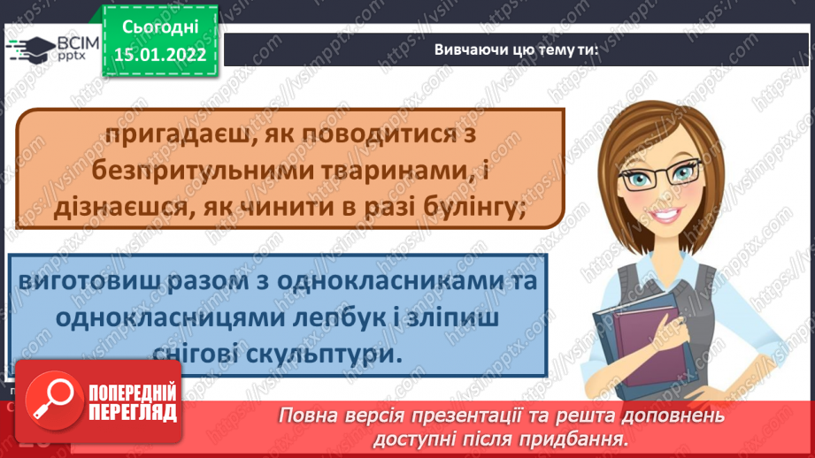 №056 - Вступ до теми. Г. Остапенко «Жевжики-рятувальники»7 №056 - Вступ до теми. Г. Остапенко «Жевжики-рятувальники»7